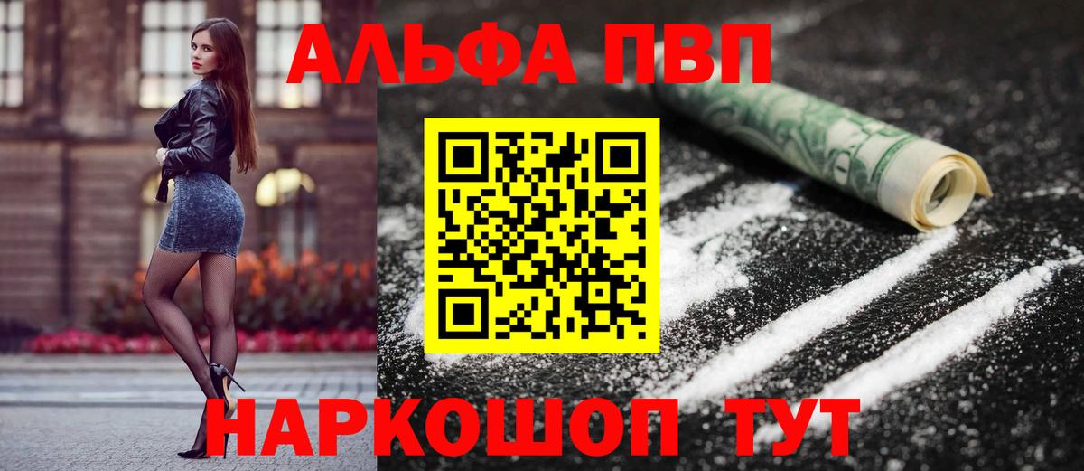 А ПВП кристаллы  A-PVP  A PVP Соль  Вход с VPN  Михайловка  Alfa_PVP СК 