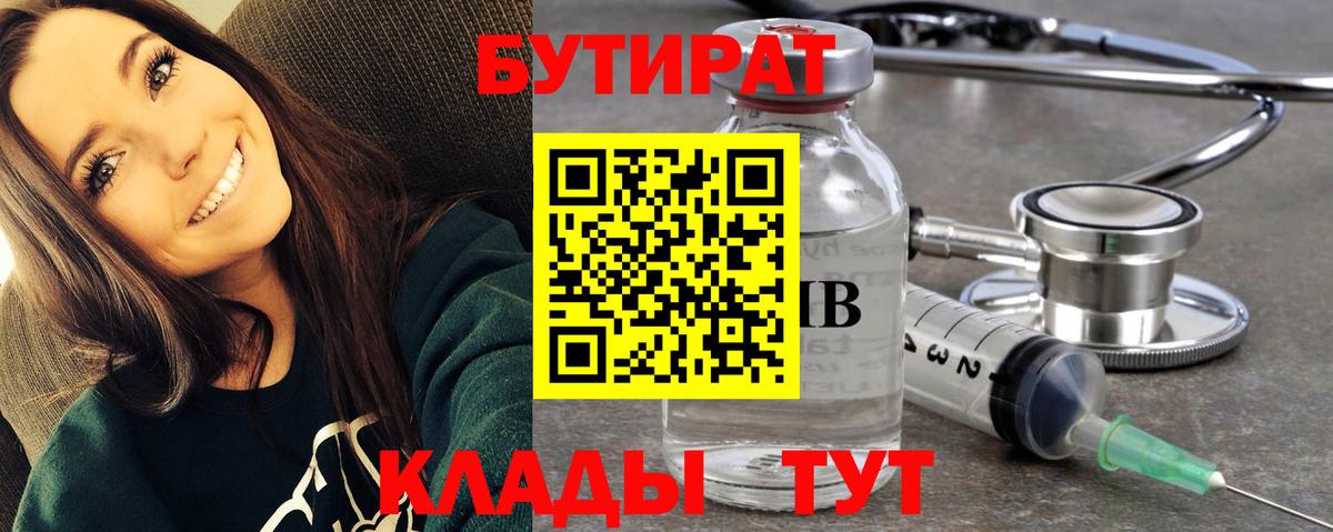 БУТИРАТ GHB  Вход с VPN  БУТИРАТ  Михайловка 