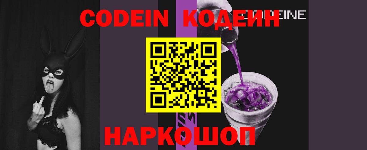 Кодеин Purple Drank  наркотики  Михайловка  Вход с VPN 