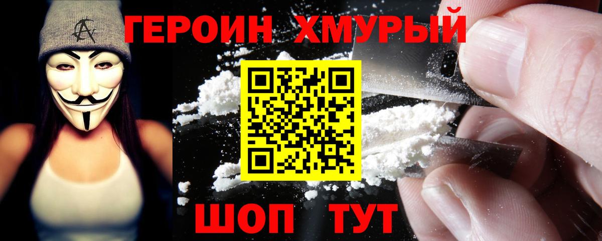 ГЕРОИН Heroin  Вход с VPN  Михайловка 