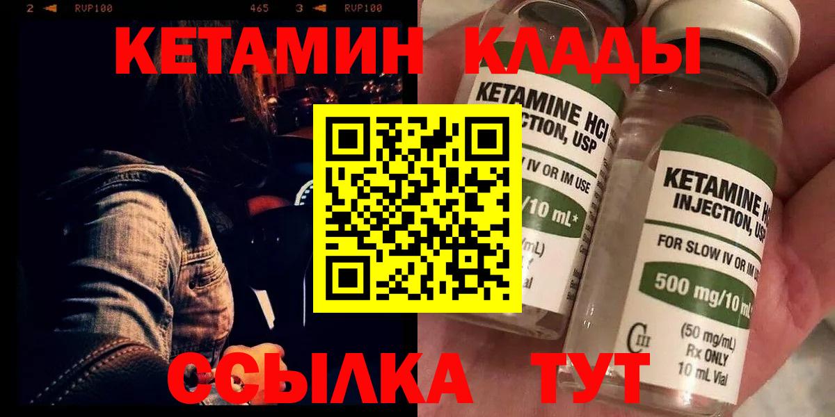 Михайловка  Кетамин VHQ  Вход с VPN 
