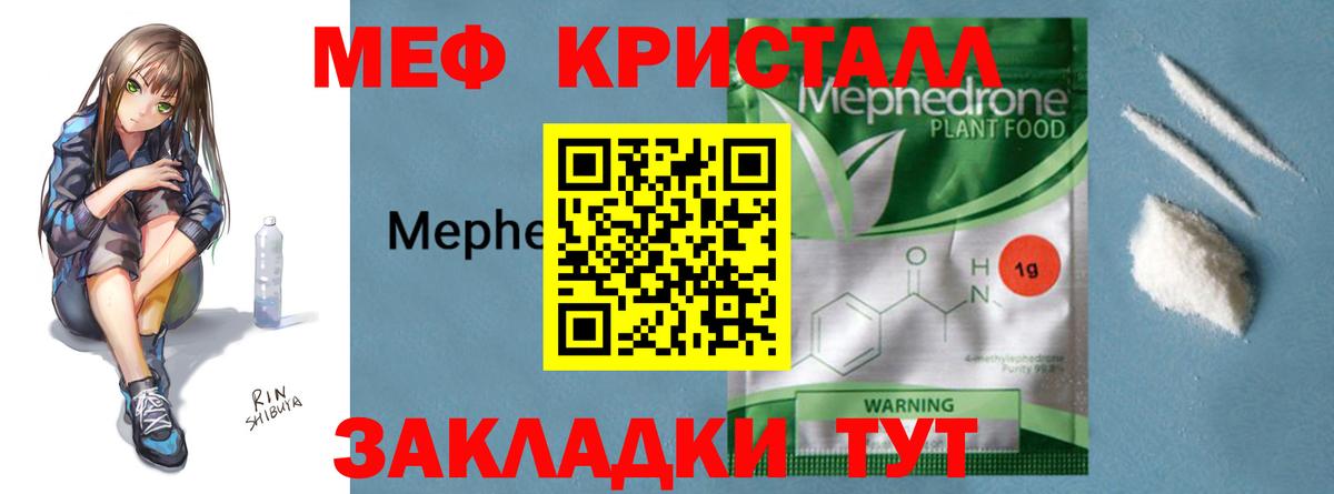 Меф мяу мяу кристаллы Михайловка