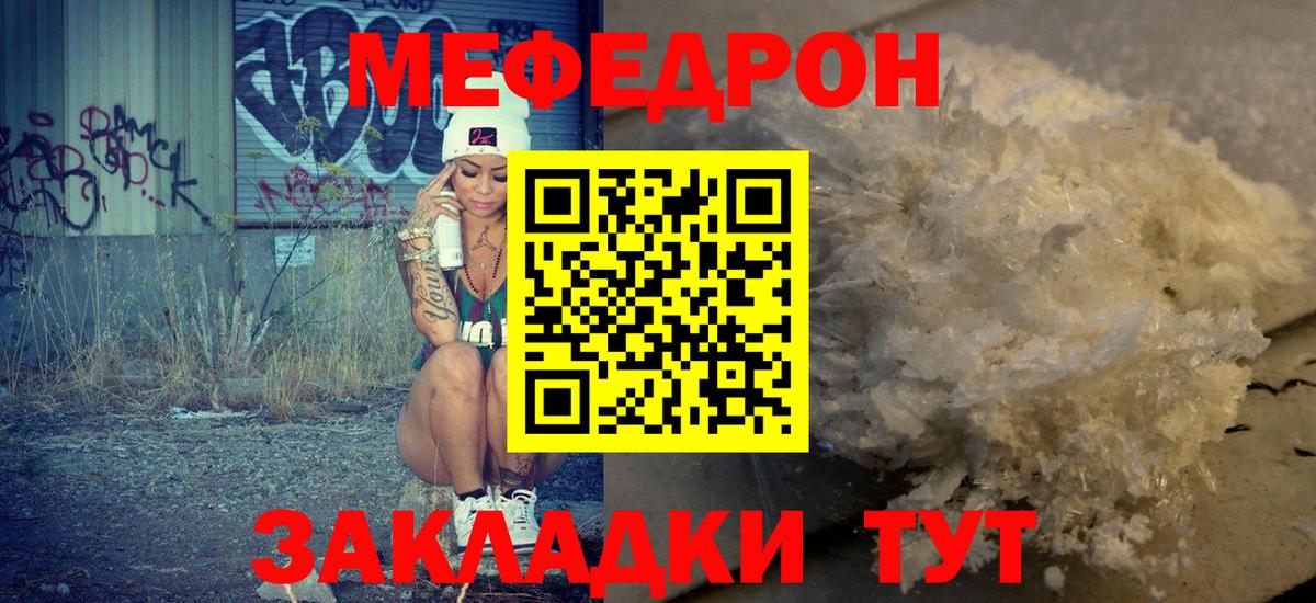 МЯУ-МЯУ 4 MMC  МЕФ  Михайловка  МЕФ кристаллы  Вход с VPN 