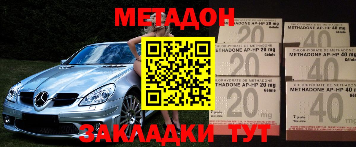 Михайловка  МЕТАДОН мёд  Вход с VPN  МЕТАДОН methadone 