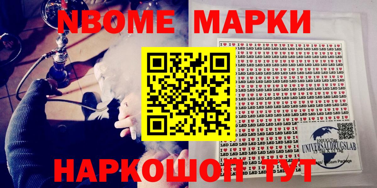 Марки NBOMe 1,8мг  Марки NBOMe 1,8мг  Марки NBOMe  Вход с VPN  Михайловка 