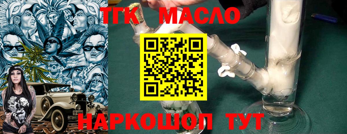 ТГК концентрат  Вход с VPN  наркота  Михайловка 